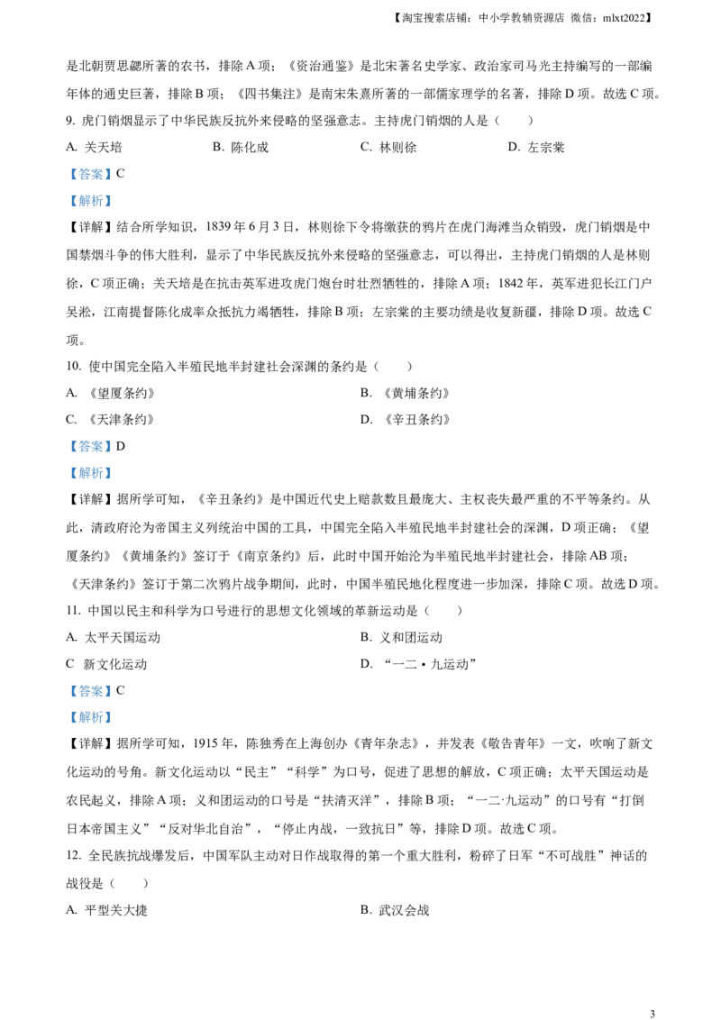 精品解析：2023年黑龙江省绥化市中考历史真题（解析版）_中考真题_6.历史中考真题2015-2024年_2023中考历史真题7.20_精品解析：2023年黑龙江省绥化市中考历史真题