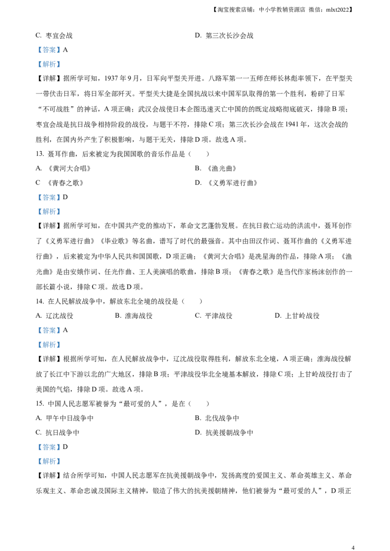 精品解析：2023年黑龙江省绥化市中考历史真题（解析版）_中考真题_6.历史中考真题2015-2024年_2023中考历史真题7.20_精品解析：2023年黑龙江省绥化市中考历史真题