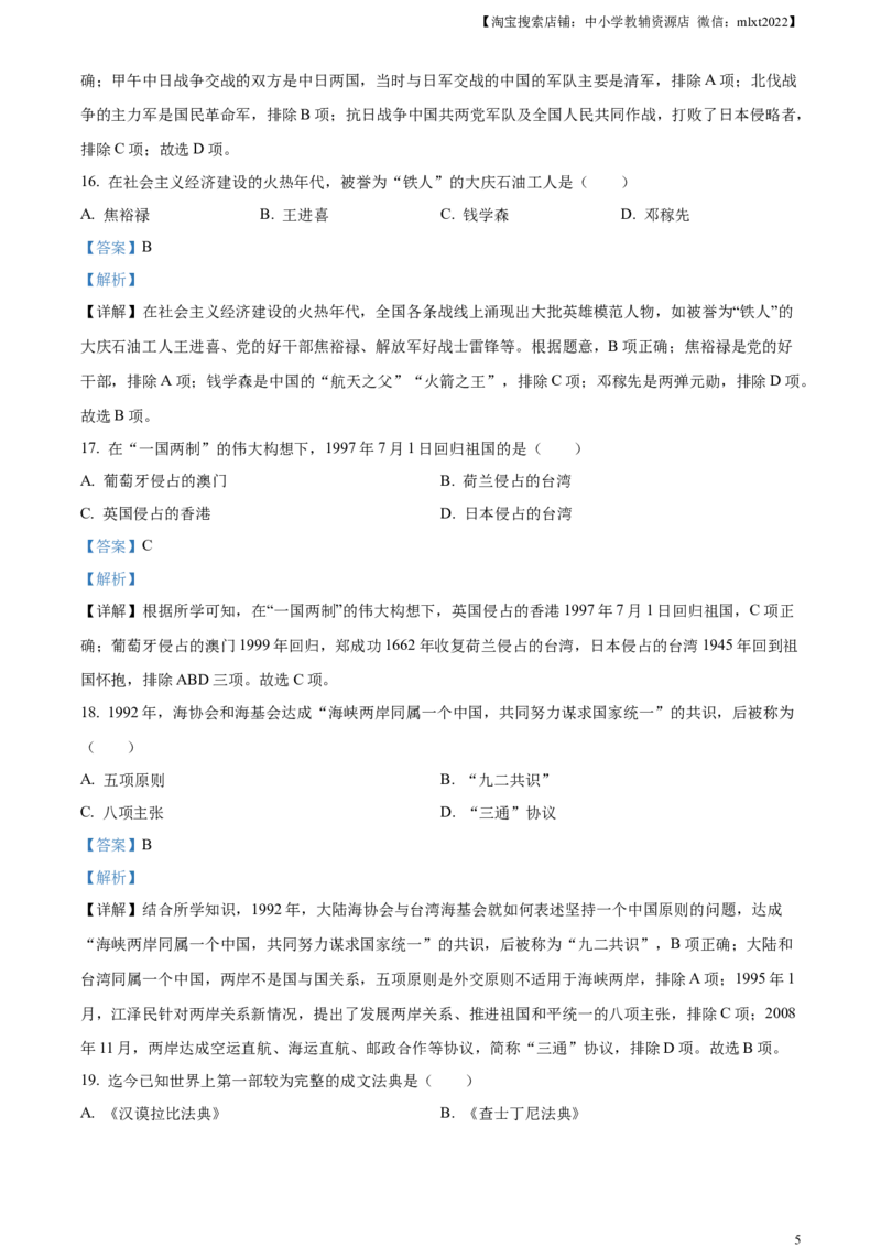 精品解析：2023年黑龙江省绥化市中考历史真题（解析版）_中考真题_6.历史中考真题2015-2024年_2023中考历史真题7.20_精品解析：2023年黑龙江省绥化市中考历史真题