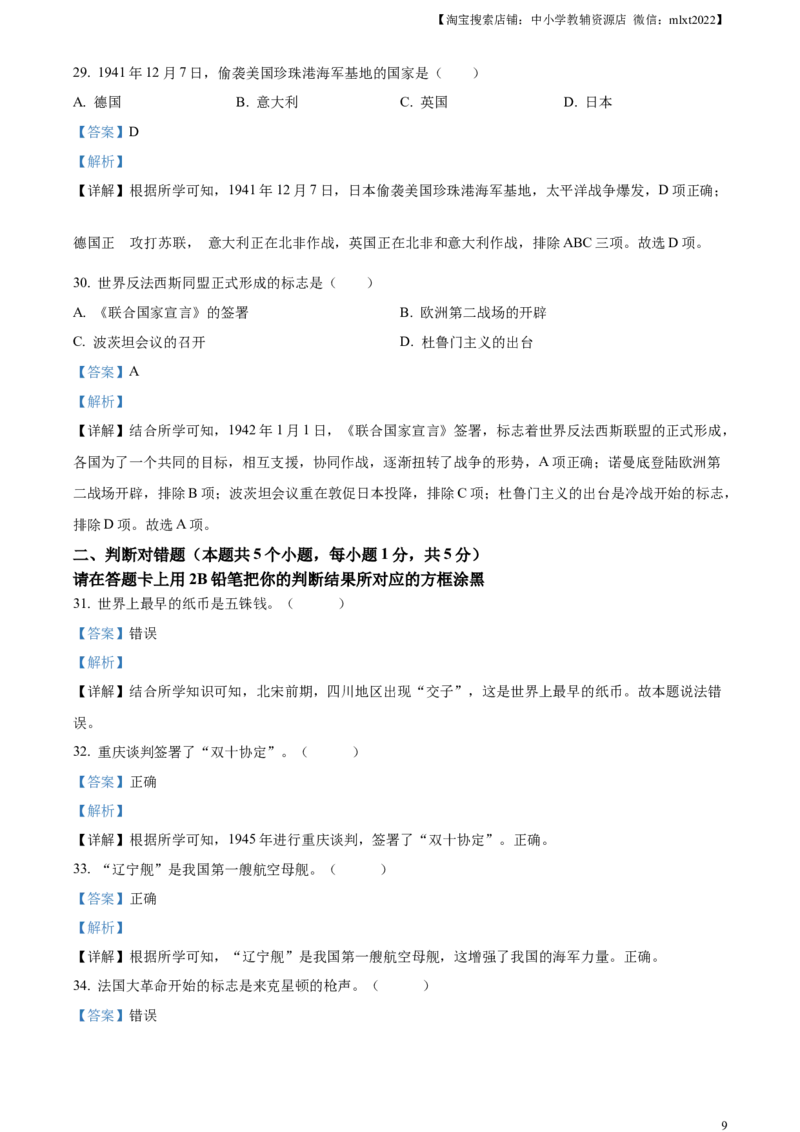 精品解析：2023年黑龙江省绥化市中考历史真题（解析版）_中考真题_6.历史中考真题2015-2024年_2023中考历史真题7.20_精品解析：2023年黑龙江省绥化市中考历史真题