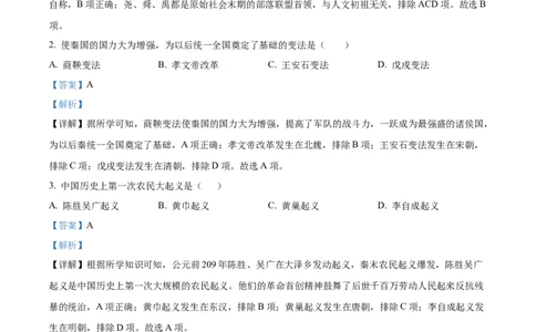 精品解析：2023年黑龙江省绥化市中考历史真题（解析版）_中考真题_6.历史中考真题2015-2024年_2023中考历史真题7.20_精品解析：2023年黑龙江省绥化市中考历史真题