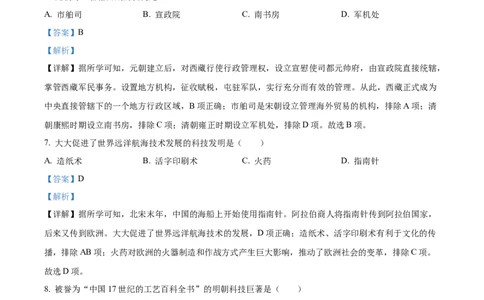 精品解析：2023年黑龙江省绥化市中考历史真题（解析版）_中考真题_6.历史中考真题2015-2024年_2023中考历史真题7.20_精品解析：2023年黑龙江省绥化市中考历史真题