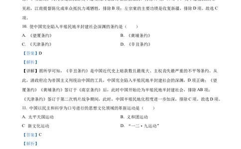 精品解析：2023年黑龙江省绥化市中考历史真题（解析版）_中考真题_6.历史中考真题2015-2024年_2023中考历史真题7.20_精品解析：2023年黑龙江省绥化市中考历史真题