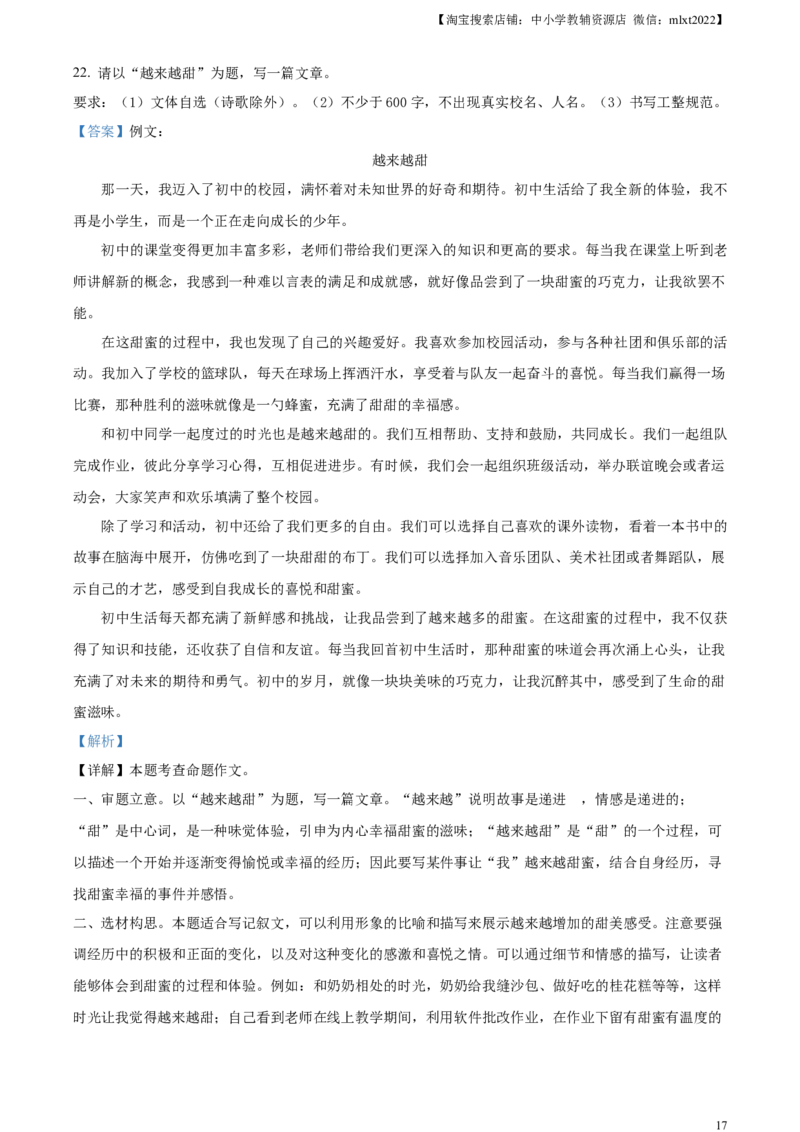 精品解析：2023年江苏省泰州市中考语文真题（解析版）_中考真题_1.语文中考真题2015-2024年_2023中考语文真题7.20_精品解析：2023年江苏省泰州市中考语文真题