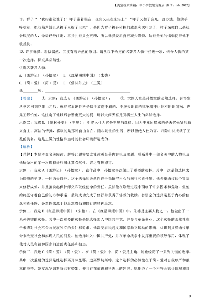 精品解析：2023年江苏省泰州市中考语文真题（解析版）_中考真题_1.语文中考真题2015-2024年_2023中考语文真题7.20_精品解析：2023年江苏省泰州市中考语文真题