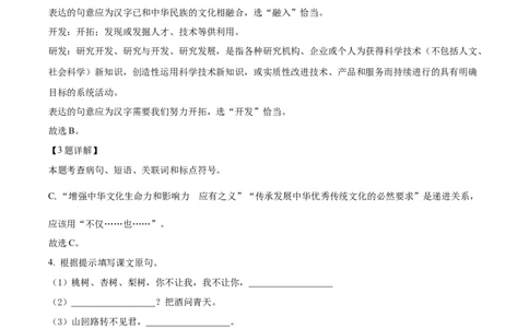 精品解析：2023年江苏省泰州市中考语文真题（解析版）_中考真题_1.语文中考真题2015-2024年_2023中考语文真题7.20_精品解析：2023年江苏省泰州市中考语文真题