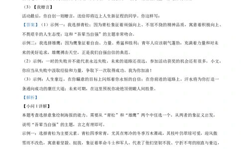 精品解析：2023年江苏省泰州市中考语文真题（解析版）_中考真题_1.语文中考真题2015-2024年_2023中考语文真题7.20_精品解析：2023年江苏省泰州市中考语文真题