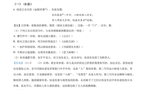精品解析：2023年江苏省泰州市中考语文真题（解析版）_中考真题_1.语文中考真题2015-2024年_2023中考语文真题7.20_精品解析：2023年江苏省泰州市中考语文真题
