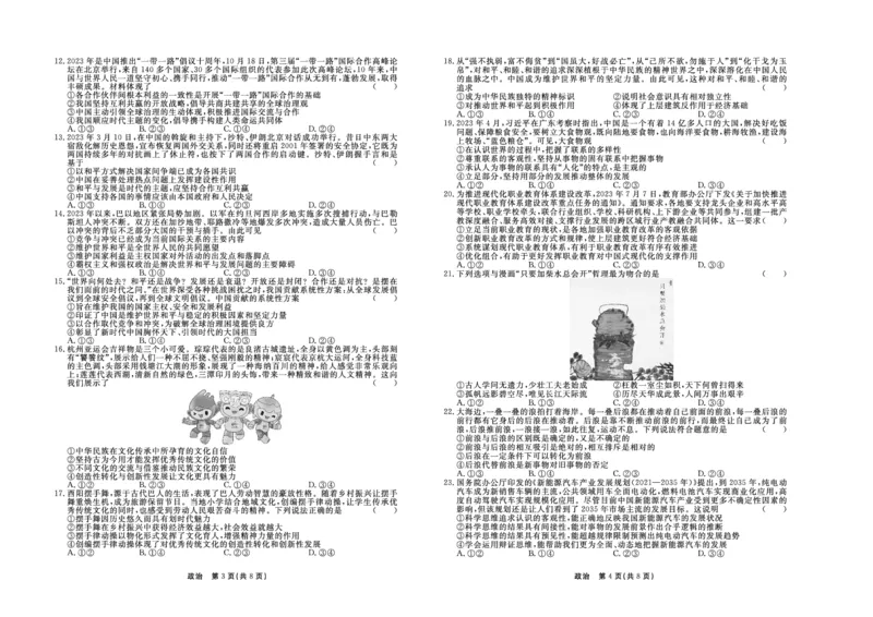 政治_2024届河北衡中同卷高三1月考试_河北衡中同卷2024届高三1月考试政治