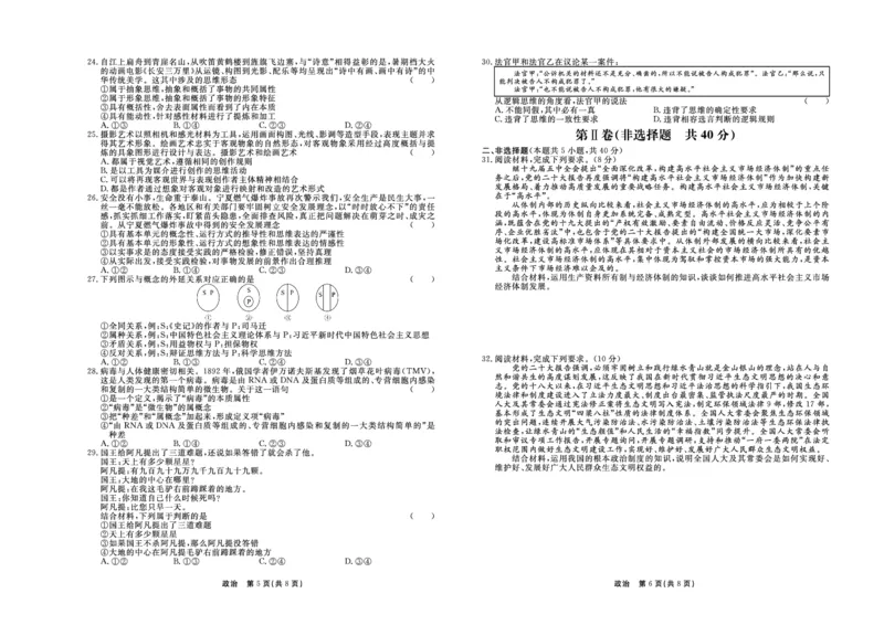 政治_2024届河北衡中同卷高三1月考试_河北衡中同卷2024届高三1月考试政治