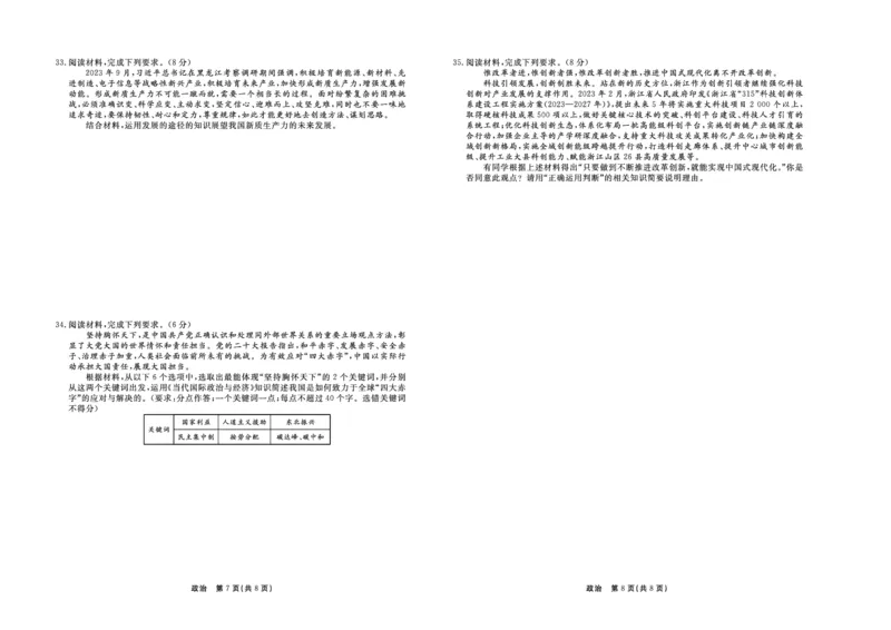 政治_2024届河北衡中同卷高三1月考试_河北衡中同卷2024届高三1月考试政治