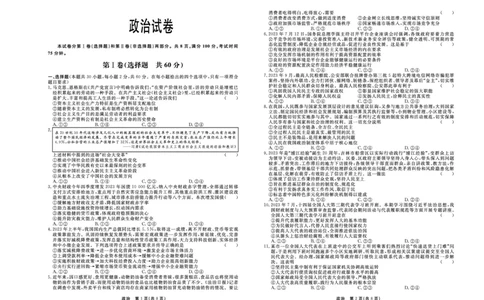 政治_2024届河北衡中同卷高三1月考试_河北衡中同卷2024届高三1月考试政治