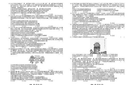 政治_2024届河北衡中同卷高三1月考试_河北衡中同卷2024届高三1月考试政治