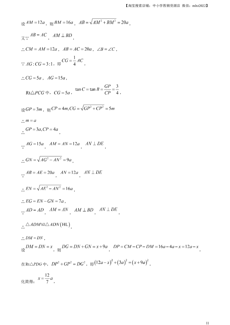 精品解析：2023年广东省深圳市中考数学真题（解析版）_中考真题_2.数学中考真题2015-2024年_2023中考数学真题7.20_精品解析：2023年广东省深圳市中考数学真题_