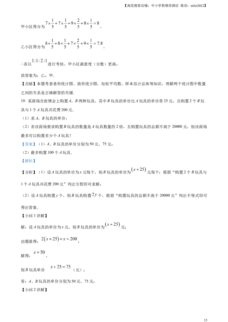 精品解析：2023年广东省深圳市中考数学真题（解析版）_中考真题_2.数学中考真题2015-2024年_2023中考数学真题7.20_精品解析：2023年广东省深圳市中考数学真题_