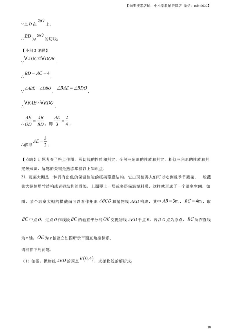 精品解析：2023年广东省深圳市中考数学真题（解析版）_中考真题_2.数学中考真题2015-2024年_2023中考数学真题7.20_精品解析：2023年广东省深圳市中考数学真题_