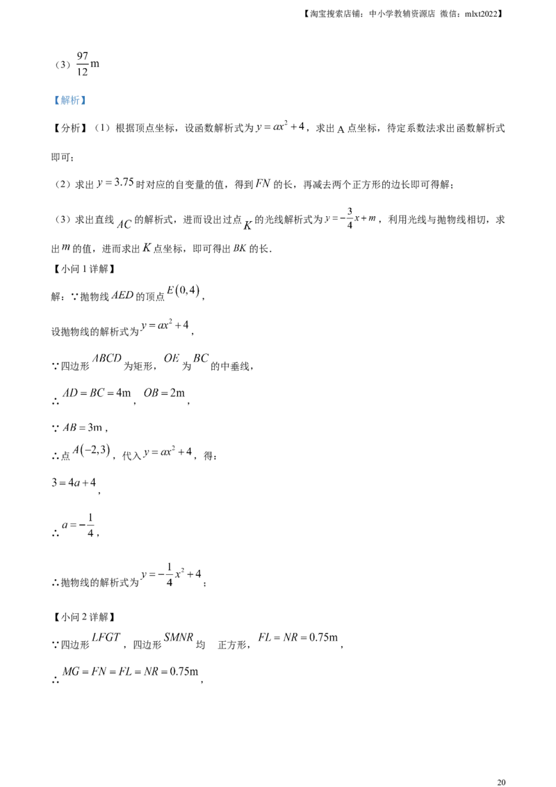 精品解析：2023年广东省深圳市中考数学真题（解析版）_中考真题_2.数学中考真题2015-2024年_2023中考数学真题7.20_精品解析：2023年广东省深圳市中考数学真题_