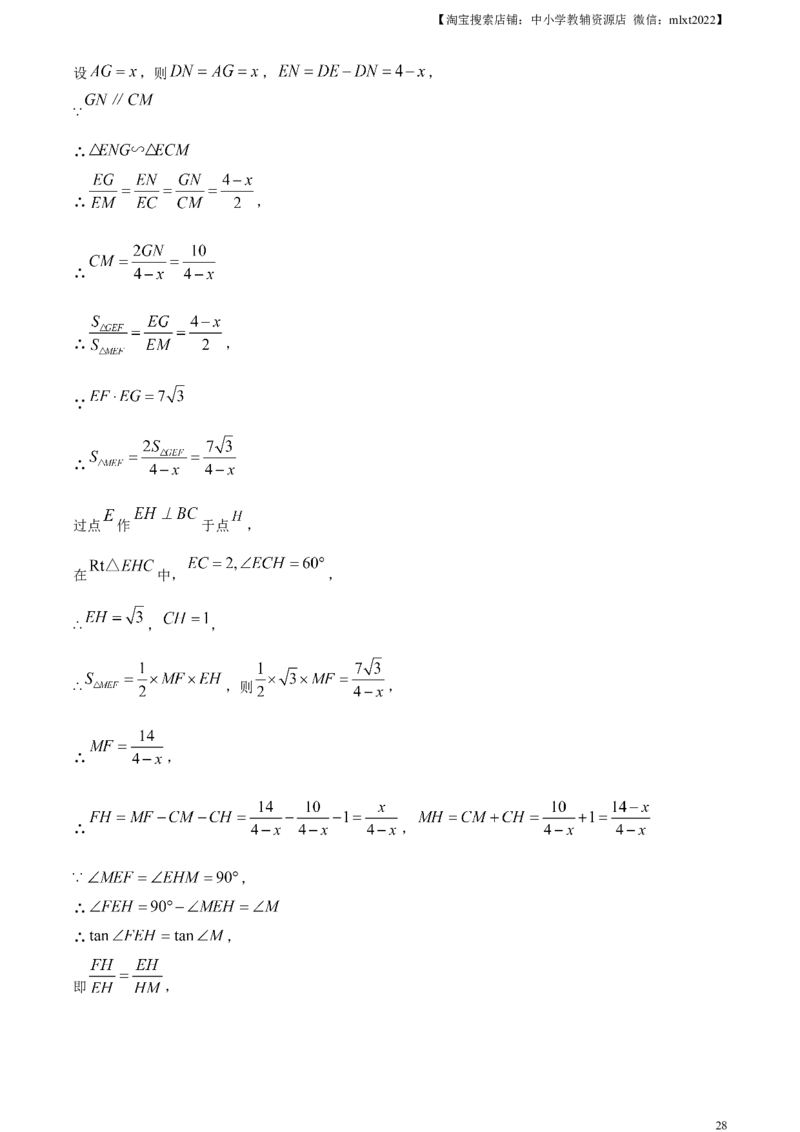 精品解析：2023年广东省深圳市中考数学真题（解析版）_中考真题_2.数学中考真题2015-2024年_2023中考数学真题7.20_精品解析：2023年广东省深圳市中考数学真题_