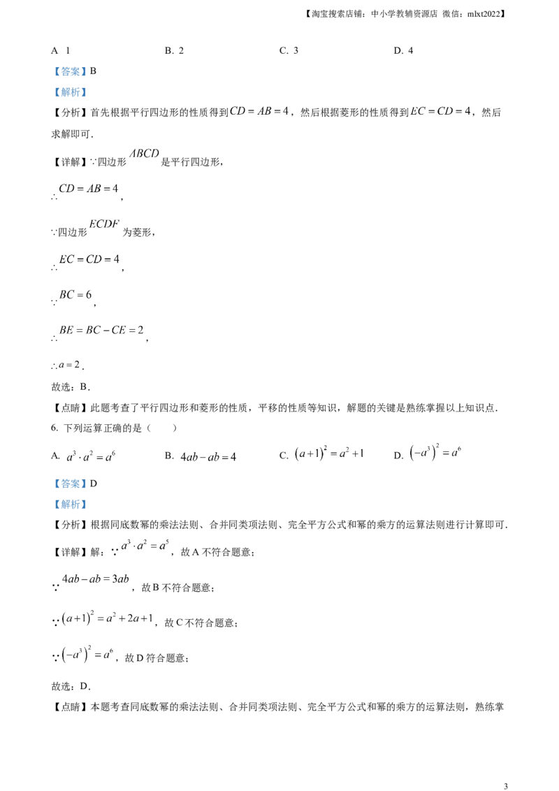 精品解析：2023年广东省深圳市中考数学真题（解析版）_中考真题_2.数学中考真题2015-2024年_2023中考数学真题7.20_精品解析：2023年广东省深圳市中考数学真题_