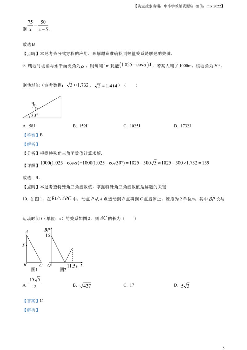 精品解析：2023年广东省深圳市中考数学真题（解析版）_中考真题_2.数学中考真题2015-2024年_2023中考数学真题7.20_精品解析：2023年广东省深圳市中考数学真题_