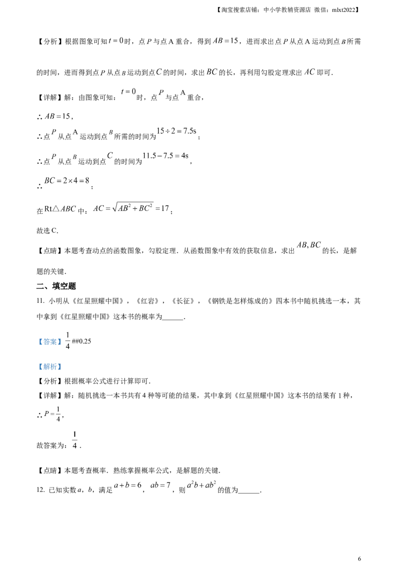 精品解析：2023年广东省深圳市中考数学真题（解析版）_中考真题_2.数学中考真题2015-2024年_2023中考数学真题7.20_精品解析：2023年广东省深圳市中考数学真题_