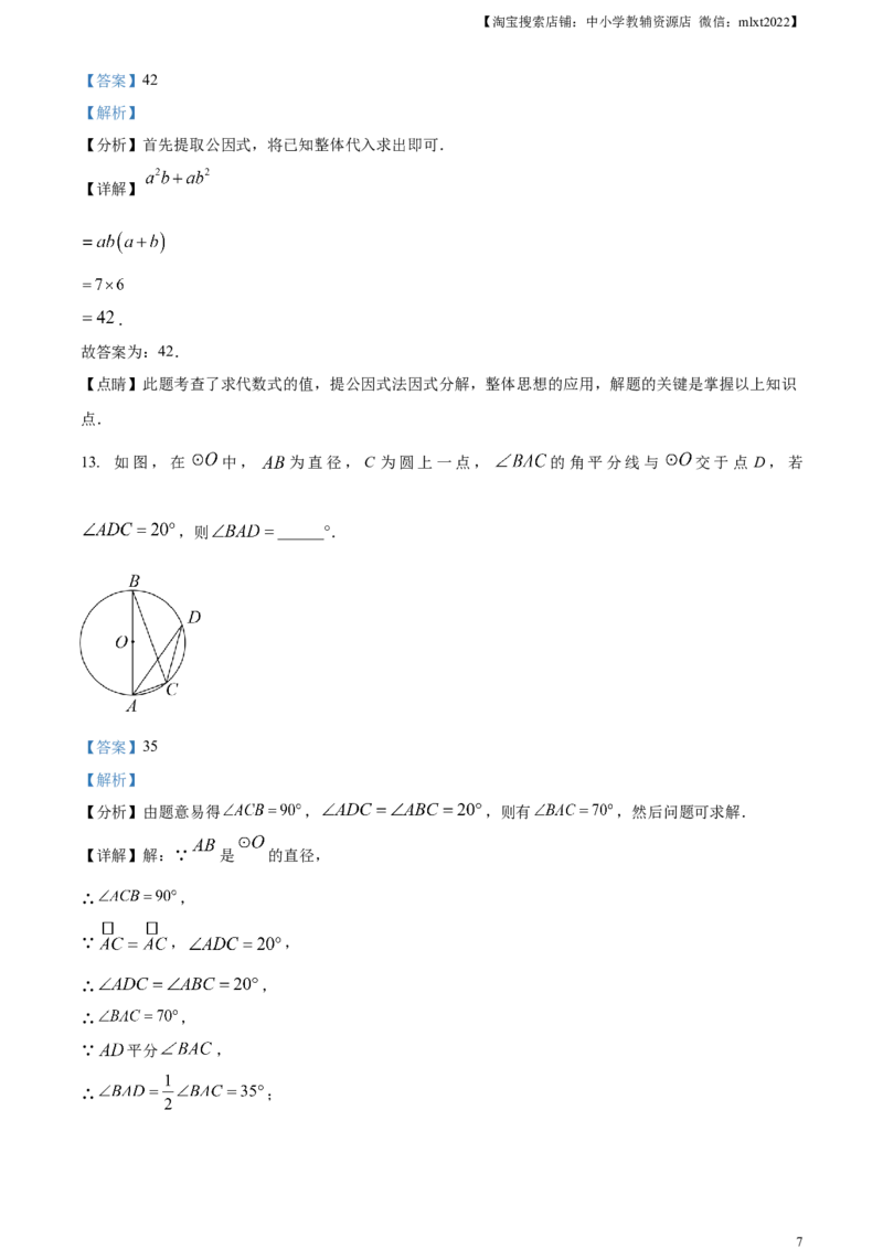 精品解析：2023年广东省深圳市中考数学真题（解析版）_中考真题_2.数学中考真题2015-2024年_2023中考数学真题7.20_精品解析：2023年广东省深圳市中考数学真题_