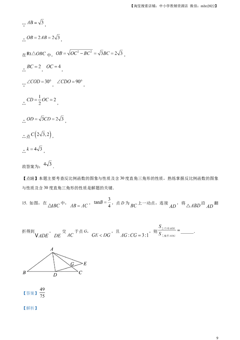 精品解析：2023年广东省深圳市中考数学真题（解析版）_中考真题_2.数学中考真题2015-2024年_2023中考数学真题7.20_精品解析：2023年广东省深圳市中考数学真题_