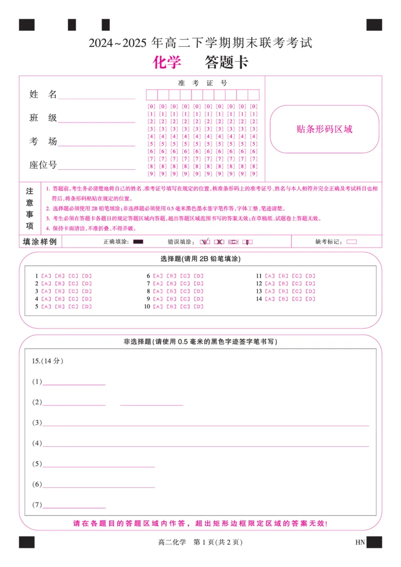 金科&middot;新未来7月3-4日高二联考-化学_2025年7月_250707河南省金科&middot;新未来2024-2025学年高二下学期期末联考考试（全科）_金科&middot;新未来7月3-4日高二联考答题卡