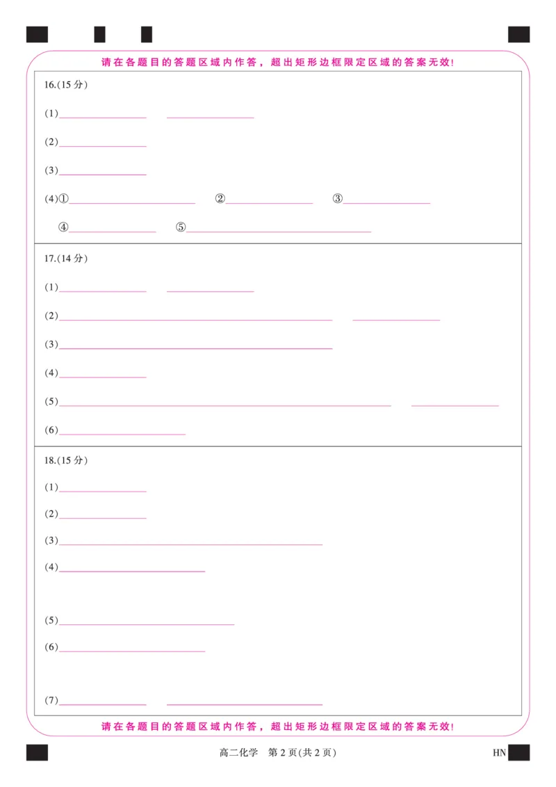 金科&middot;新未来7月3-4日高二联考-化学_2025年7月_250707河南省金科&middot;新未来2024-2025学年高二下学期期末联考考试（全科）_金科&middot;新未来7月3-4日高二联考答题卡