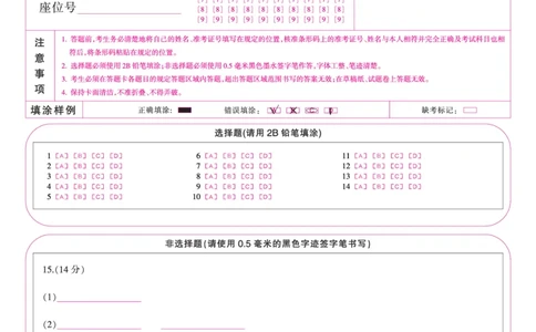 金科&middot;新未来7月3-4日高二联考-化学_2025年7月_250707河南省金科&middot;新未来2024-2025学年高二下学期期末联考考试（全科）_金科&middot;新未来7月3-4日高二联考答题卡