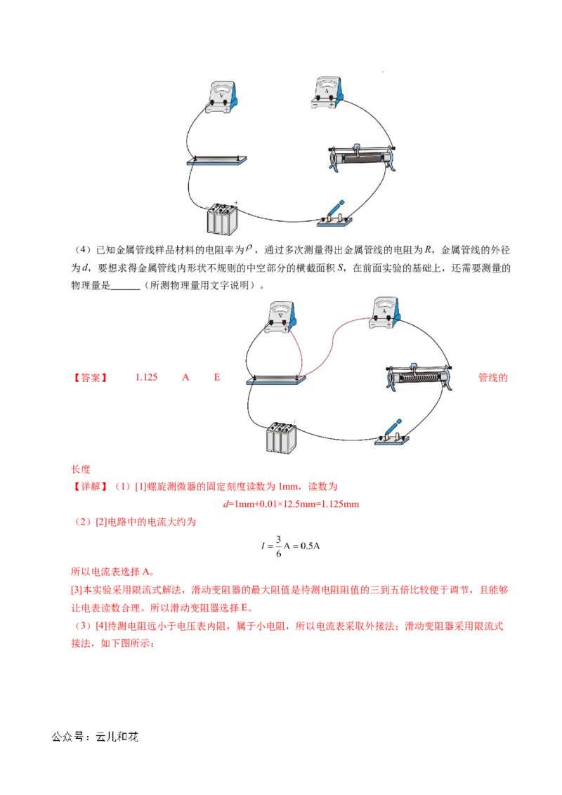 专题08电学实验基础电阻率的测量（新高考专用）（解析版）(1)_1多考区联考_0109好题汇编备战2024-2025学年高二物理上学期期末真题分类汇编（新高考通用）