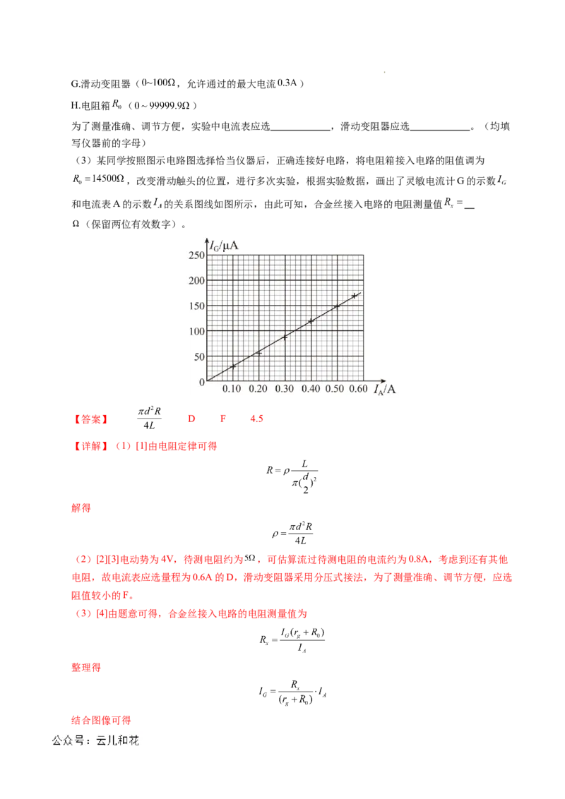 专题08电学实验基础电阻率的测量（新高考专用）（解析版）(1)_1多考区联考_0109好题汇编备战2024-2025学年高二物理上学期期末真题分类汇编（新高考通用）