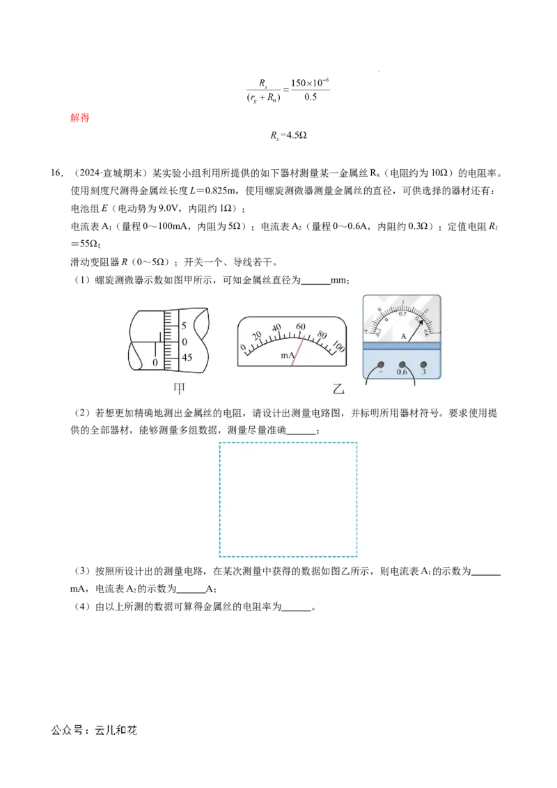 专题08电学实验基础电阻率的测量（新高考专用）（解析版）(1)_1多考区联考_0109好题汇编备战2024-2025学年高二物理上学期期末真题分类汇编（新高考通用）