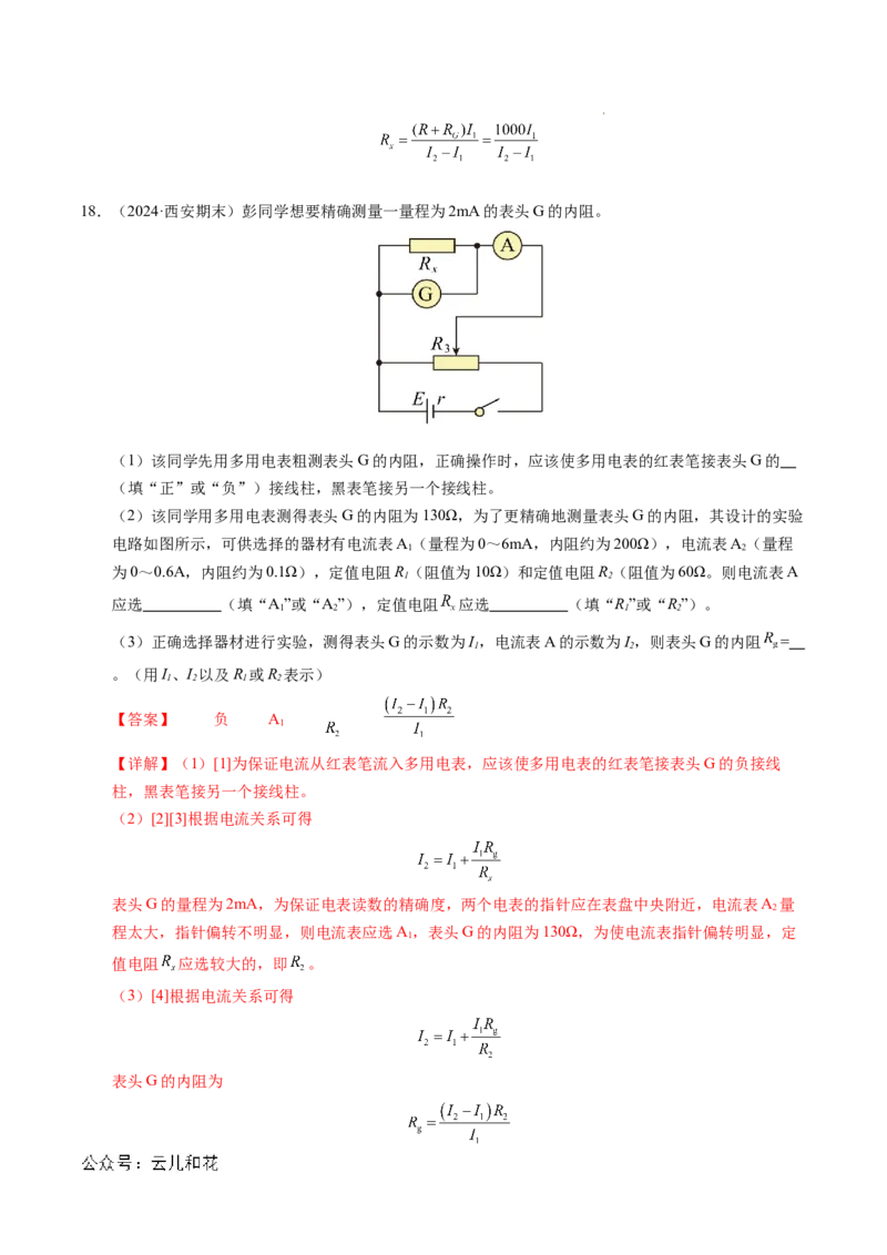 专题08电学实验基础电阻率的测量（新高考专用）（解析版）(1)_1多考区联考_0109好题汇编备战2024-2025学年高二物理上学期期末真题分类汇编（新高考通用）