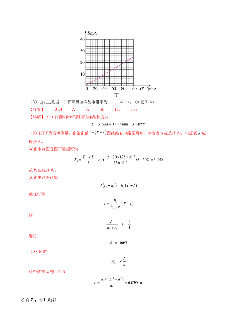 专题08电学实验基础电阻率的测量（新高考专用）（解析版）(1)_1多考区联考_0109好题汇编备战2024-2025学年高二物理上学期期末真题分类汇编（新高考通用）