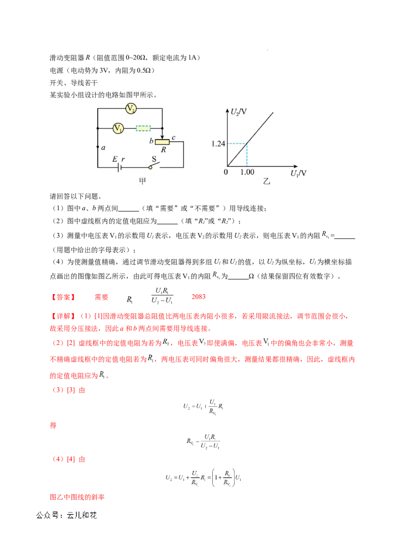专题08电学实验基础电阻率的测量（新高考专用）（解析版）(1)_1多考区联考_0109好题汇编备战2024-2025学年高二物理上学期期末真题分类汇编（新高考通用）