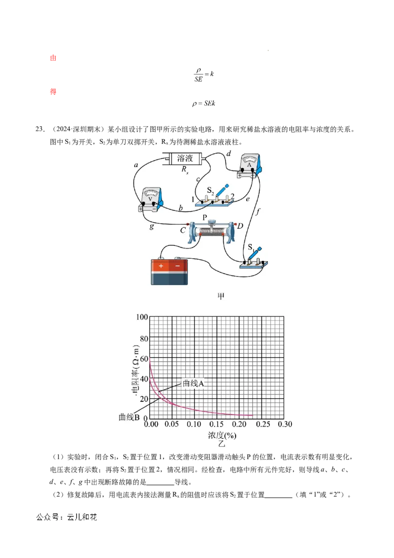 专题08电学实验基础电阻率的测量（新高考专用）（解析版）(1)_1多考区联考_0109好题汇编备战2024-2025学年高二物理上学期期末真题分类汇编（新高考通用）
