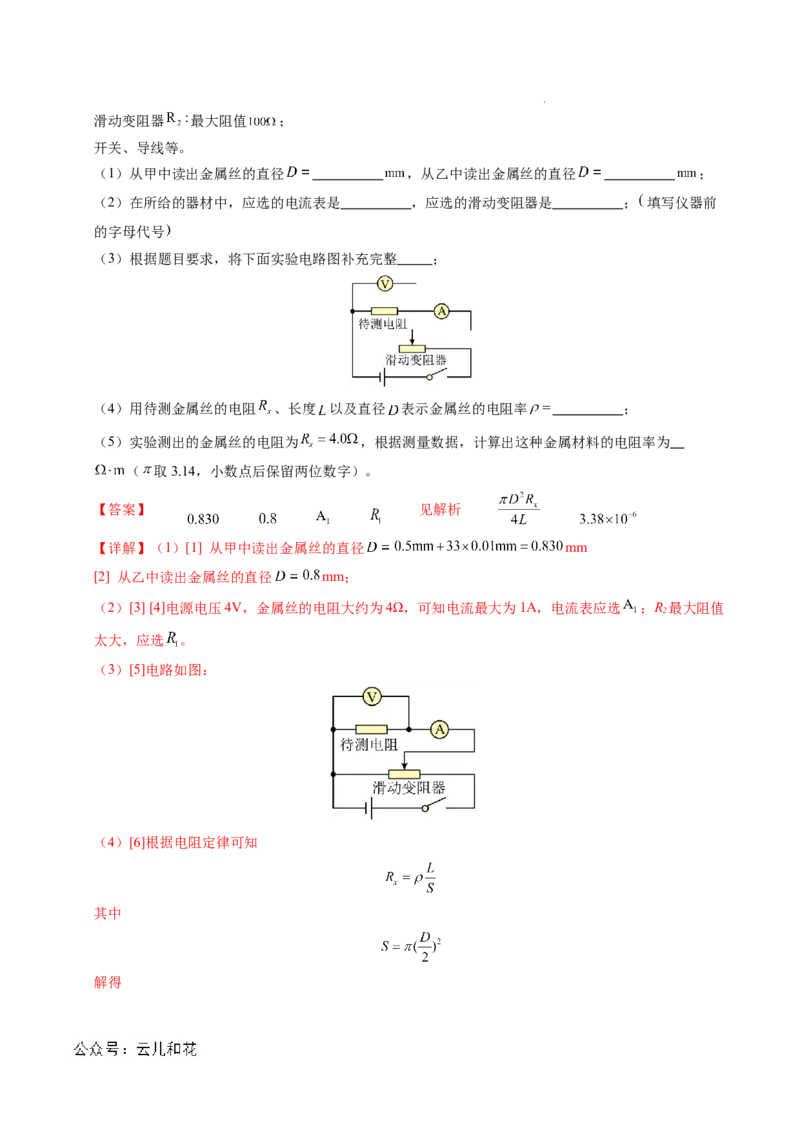 专题08电学实验基础电阻率的测量（新高考专用）（解析版）(1)_1多考区联考_0109好题汇编备战2024-2025学年高二物理上学期期末真题分类汇编（新高考通用）