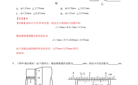 专题08电学实验基础电阻率的测量（新高考专用）（解析版）(1)_1多考区联考_0109好题汇编备战2024-2025学年高二物理上学期期末真题分类汇编（新高考通用）