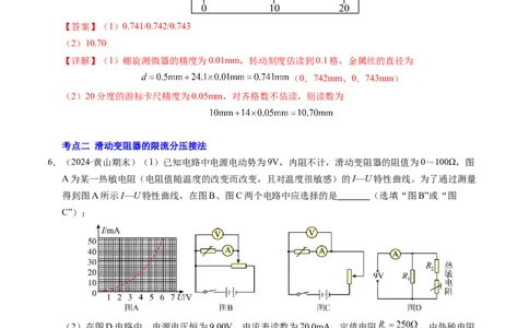 专题08电学实验基础电阻率的测量（新高考专用）（解析版）(1)_1多考区联考_0109好题汇编备战2024-2025学年高二物理上学期期末真题分类汇编（新高考通用）