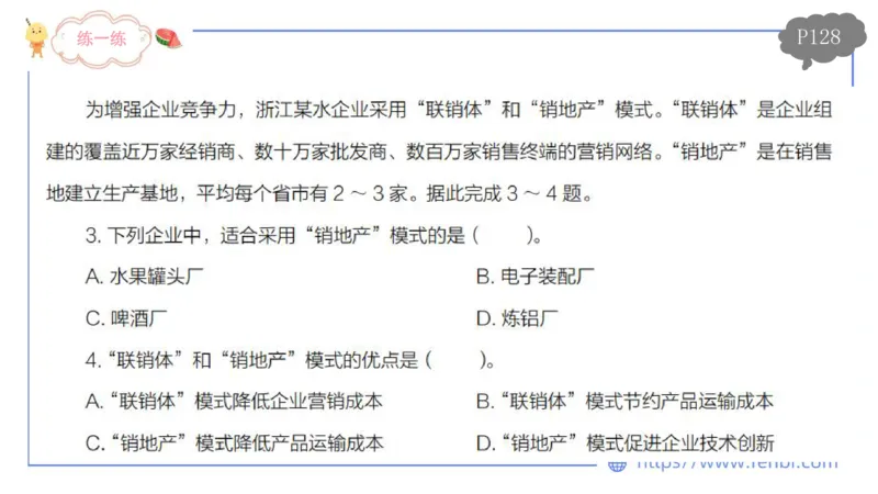 理论精讲12-人文地理4智伟_4-教培资料-26年最新资料-同步更新_初中高中教资_03科三专项（进去保存报考的学科即可）_01科目三FB网课、三色速记手册、知识点导图等推荐_初中