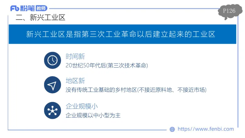 理论精讲12-人文地理4智伟_4-教培资料-26年最新资料-同步更新_初中高中教资_03科三专项（进去保存报考的学科即可）_01科目三FB网课、三色速记手册、知识点导图等推荐_初中
