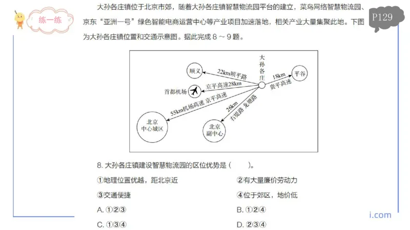 理论精讲12-人文地理4智伟_4-教培资料-26年最新资料-同步更新_初中高中教资_03科三专项（进去保存报考的学科即可）_01科目三FB网课、三色速记手册、知识点导图等推荐_初中