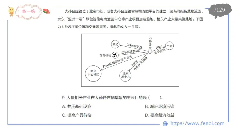 理论精讲12-人文地理4智伟_4-教培资料-26年最新资料-同步更新_初中高中教资_03科三专项（进去保存报考的学科即可）_01科目三FB网课、三色速记手册、知识点导图等推荐_初中