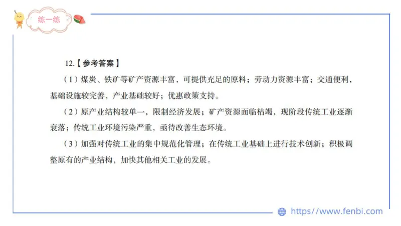 理论精讲12-人文地理4智伟_4-教培资料-26年最新资料-同步更新_初中高中教资_03科三专项（进去保存报考的学科即可）_01科目三FB网课、三色速记手册、知识点导图等推荐_初中