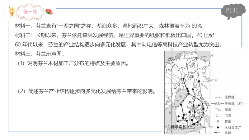 理论精讲12-人文地理4智伟_4-教培资料-26年最新资料-同步更新_初中高中教资_03科三专项（进去保存报考的学科即可）_01科目三FB网课、三色速记手册、知识点导图等推荐_初中