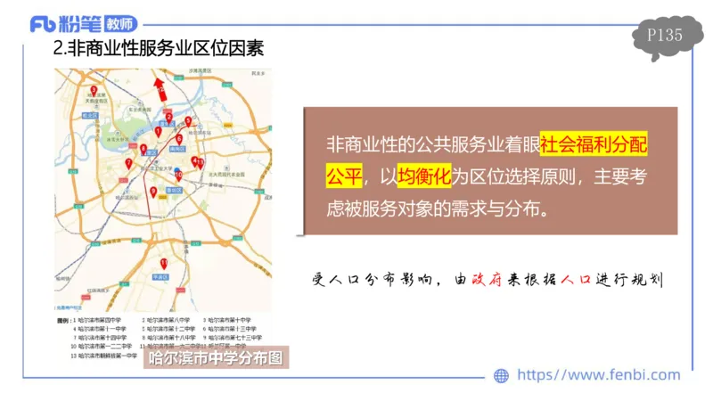 理论精讲12-人文地理4智伟_4-教培资料-26年最新资料-同步更新_初中高中教资_03科三专项（进去保存报考的学科即可）_01科目三FB网课、三色速记手册、知识点导图等推荐_初中