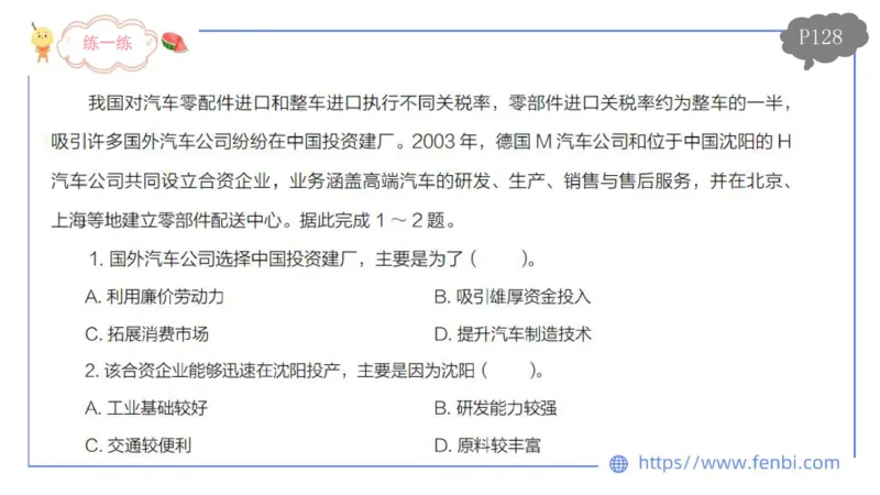理论精讲12-人文地理4智伟_4-教培资料-26年最新资料-同步更新_初中高中教资_03科三专项（进去保存报考的学科即可）_01科目三FB网课、三色速记手册、知识点导图等推荐_初中