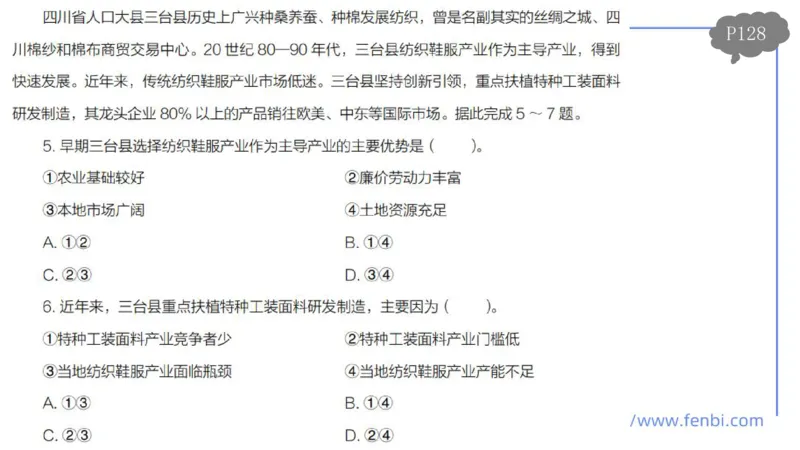 理论精讲12-人文地理4智伟_4-教培资料-26年最新资料-同步更新_初中高中教资_03科三专项（进去保存报考的学科即可）_01科目三FB网课、三色速记手册、知识点导图等推荐_初中