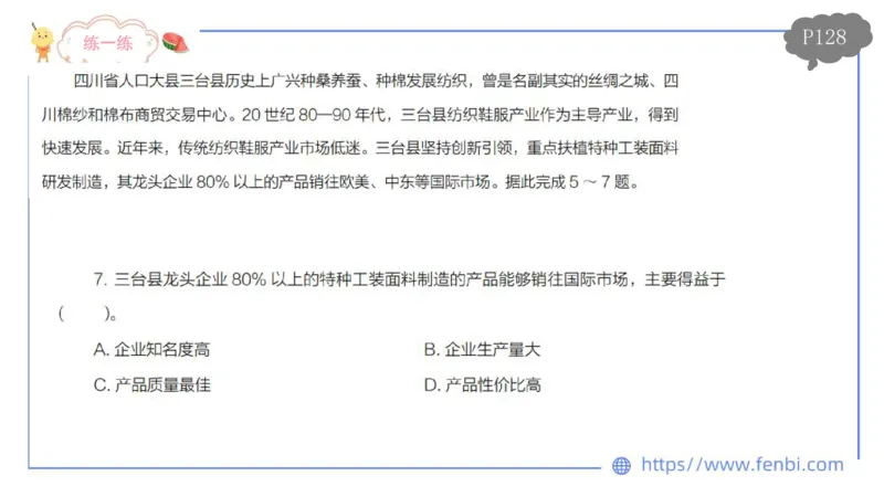 理论精讲12-人文地理4智伟_4-教培资料-26年最新资料-同步更新_初中高中教资_03科三专项（进去保存报考的学科即可）_01科目三FB网课、三色速记手册、知识点导图等推荐_初中